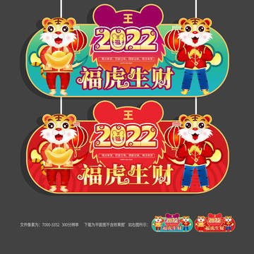 虎年吊牌