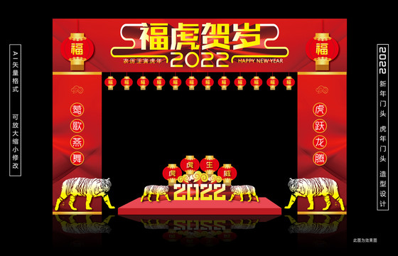 2022虎年拱門
