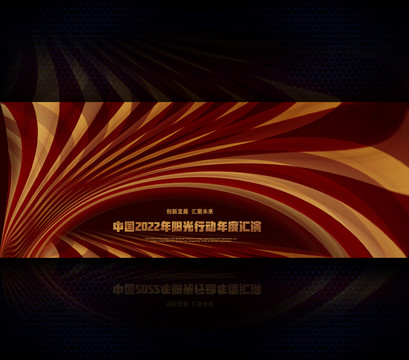 2022年公益晚會