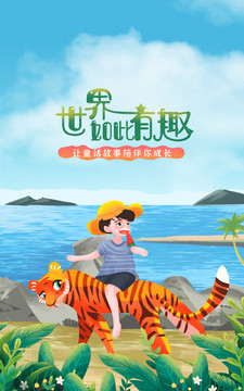 老虎和男孩書籍插畫