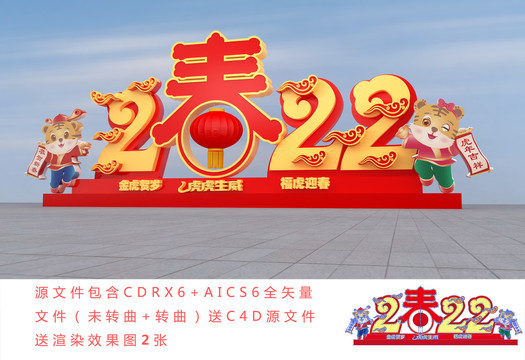 虎年景觀