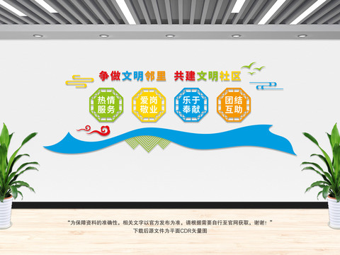 文明鄰里