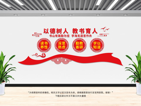 以德樹人