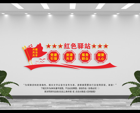 紅色驛站