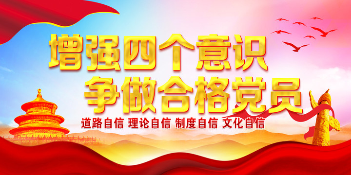 四個(gè)自信
