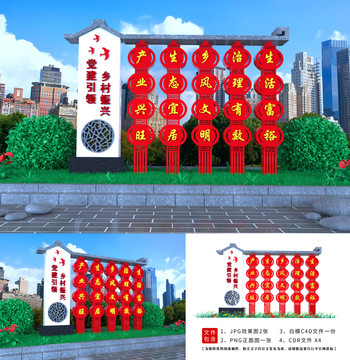 鄉(xiāng)村振興造型