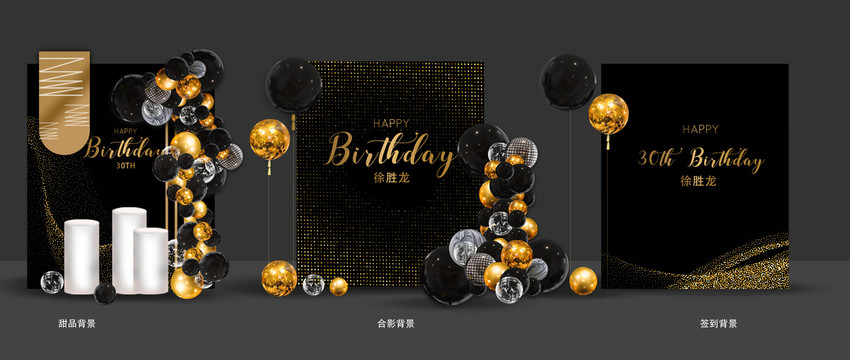 黑金生日宴設(shè)計