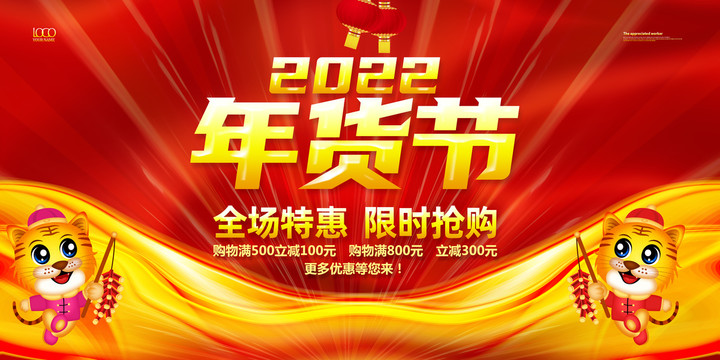 年貨節(jié)