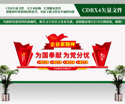 國有企業(yè)黨建文化墻