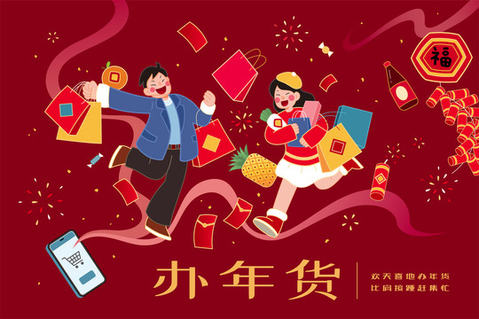 新春热闹网上办年货插图