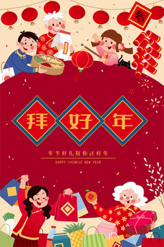 農(nóng)歷春節(jié)家人斉辦年貨插圖海報
