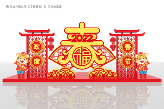 2022虎年美陈