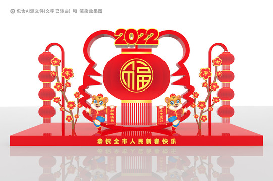 虎年美陈2022春节美陈