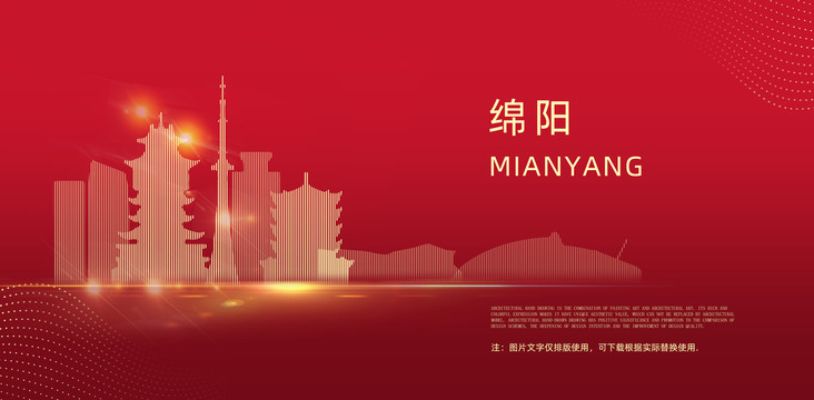 綿陽