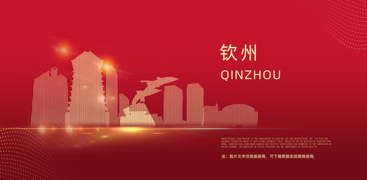 欽州