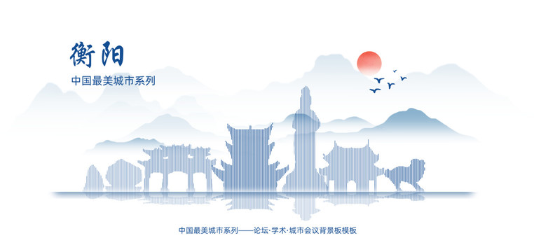 衡陽(yáng)水墨背景板