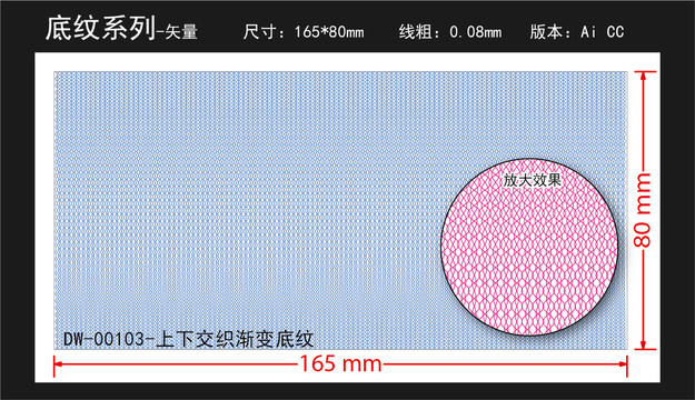 防伪证书票据代金券底纹丝印纹