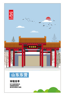 東營