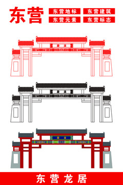 東營