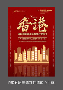 红色香港设计海报
