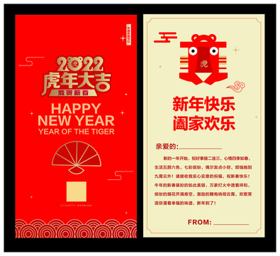 虎年賀卡