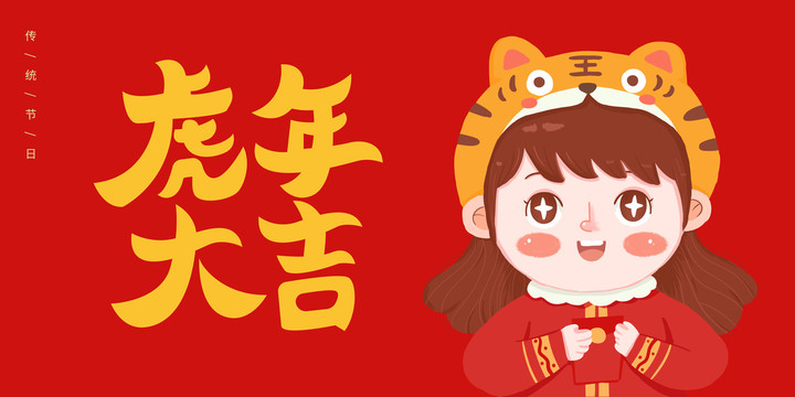虎年海報