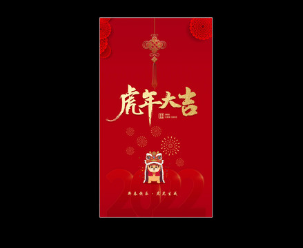 虎年大吉新年海報(bào)