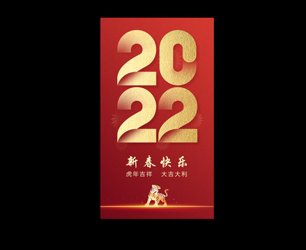 2022虎年海報