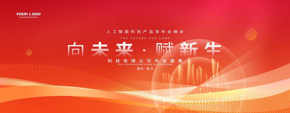 橙色科技會(huì)議背景