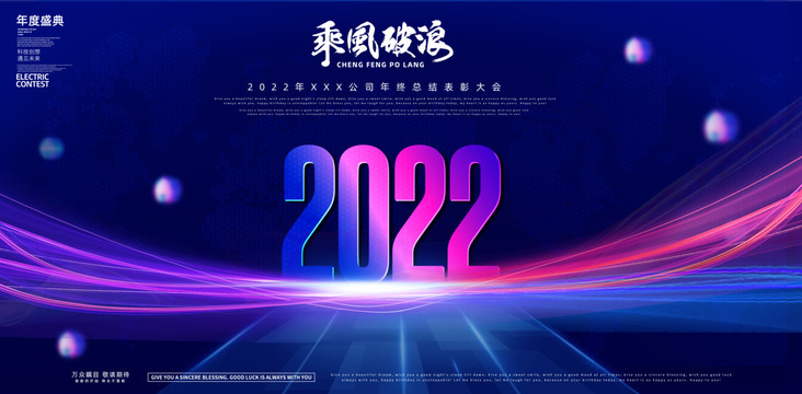 2022会议背景