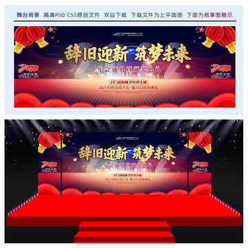 2022年會舞臺背景