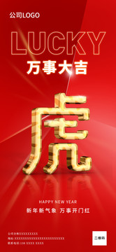 2022虎年海報(bào)