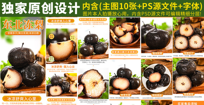 凍梨詳情頁(yè)