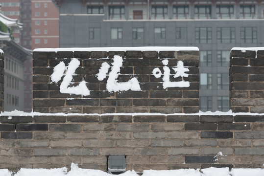 西安古城墙雪景