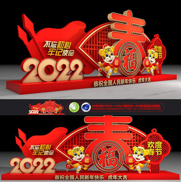 2022新年美陈