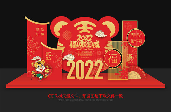 虎年美陳