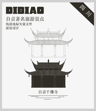 自貢千佛寺