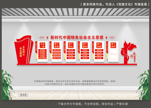 新時(shí)代中國(guó)特色社會(huì)主義思想