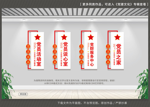 黨建科室牌