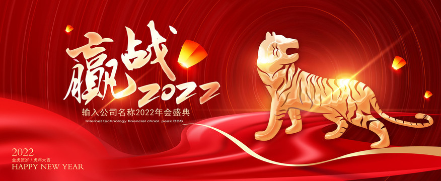 2022年會背景