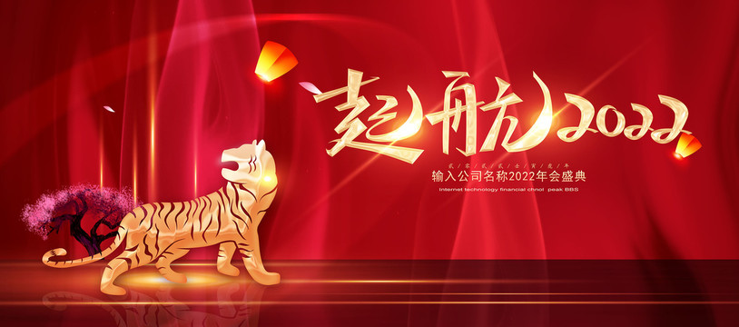 2022年會背景