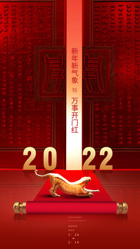 2022开门红