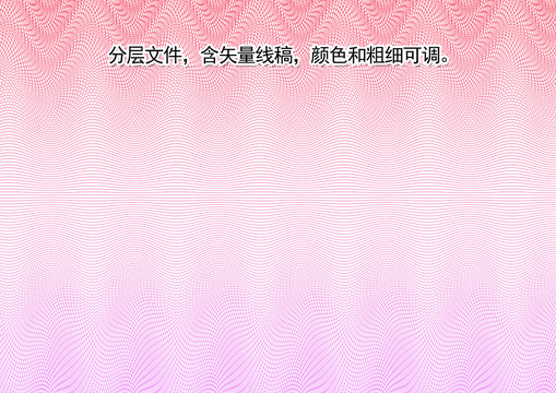 防偽線條