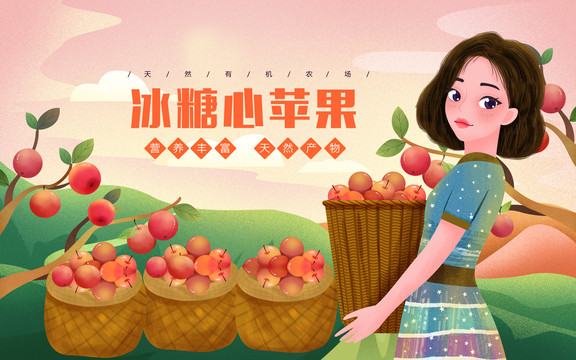 冰糖心蘋果農(nóng)家女孩插畫包裝