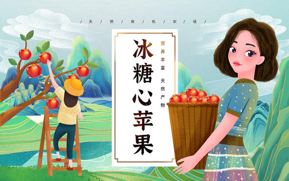 冰糖心蘋果女孩插畫