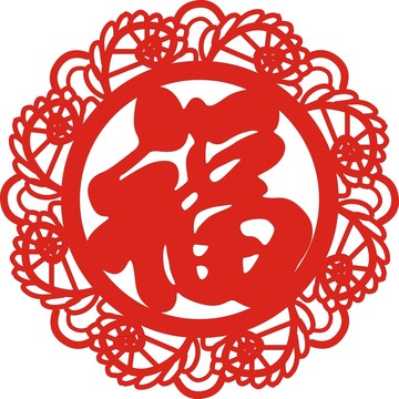 花边福字