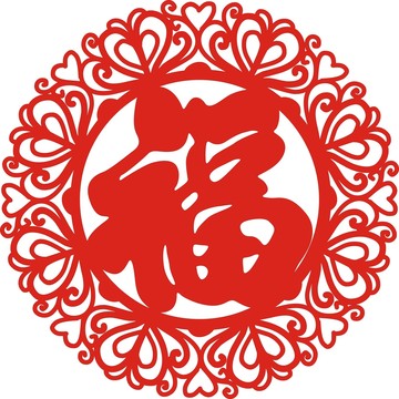 花边福字