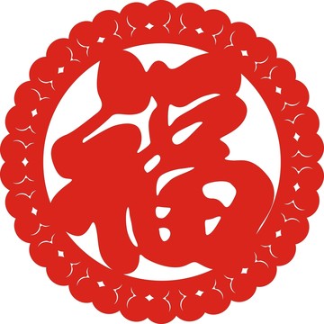 花邊福字