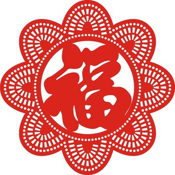 花边福字