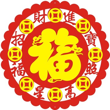 福星高照招財(cái)進(jìn)寶